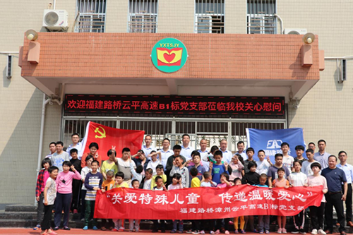 “扶殘助殘，有你有我“  漳州云平高速公路B1標(biāo)黨支部慰問(wèn)關(guān)愛(ài)特殊兒童      